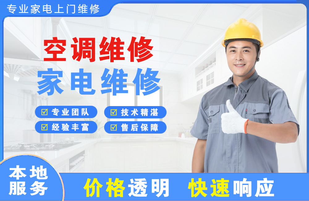 德州空调维修